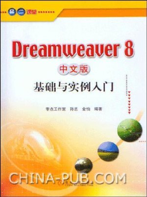 cover image of 零点课堂&#8212;&#8212;Dreamweaver 8 中文版基础与实例入门